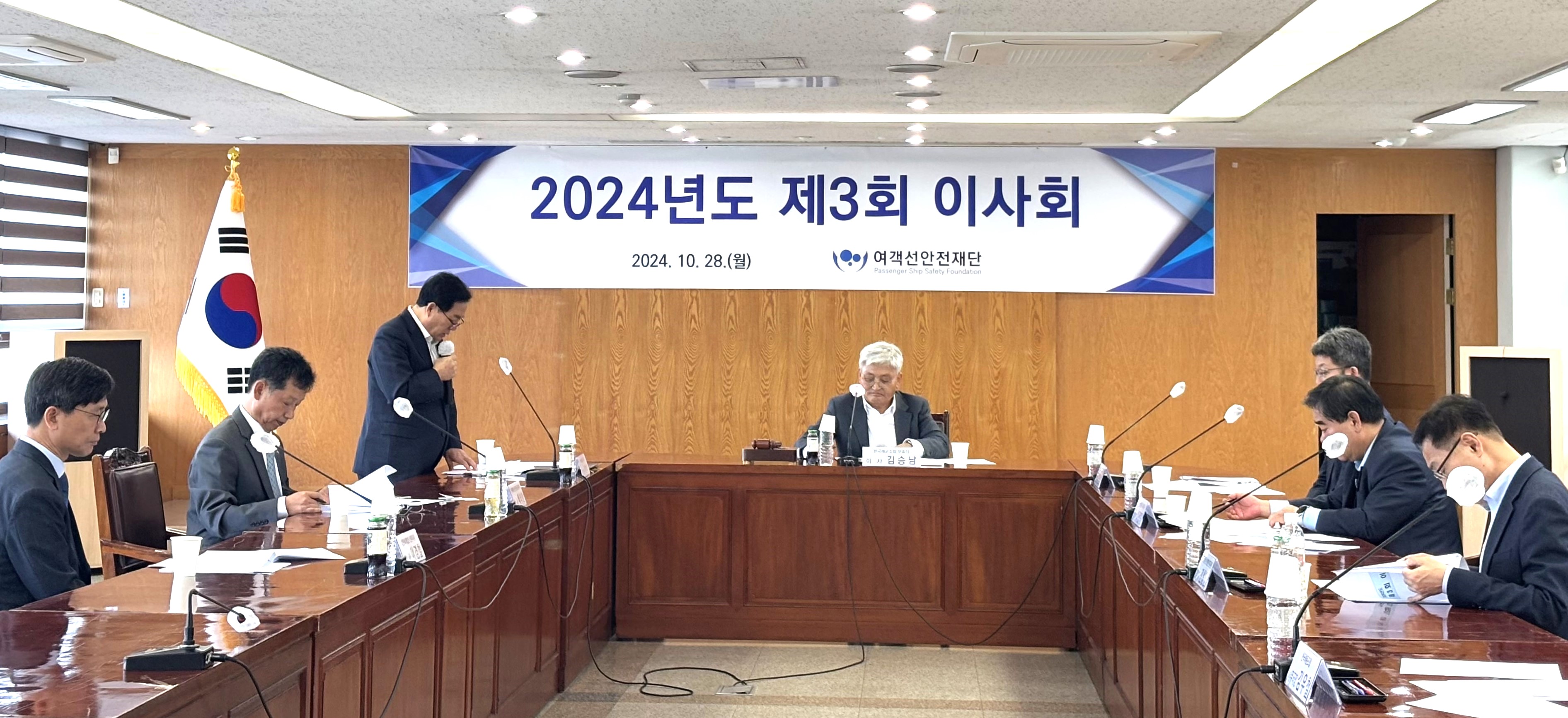 2024년도 제3회 이사회