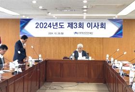 2024년도 제3회 이사회 이미지